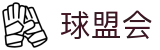 球盟会首页 - 足球联赛热点与篮球赛场资讯